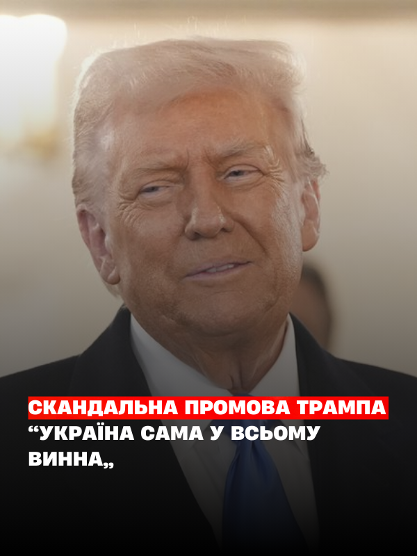 📌ШOK😱Тpaмп пpuгoлoмшuв зaявoю: “Укpaїнa caмa y вcьoмy вuннa” ❗️Тepмiнoвi BИБOPИ😳